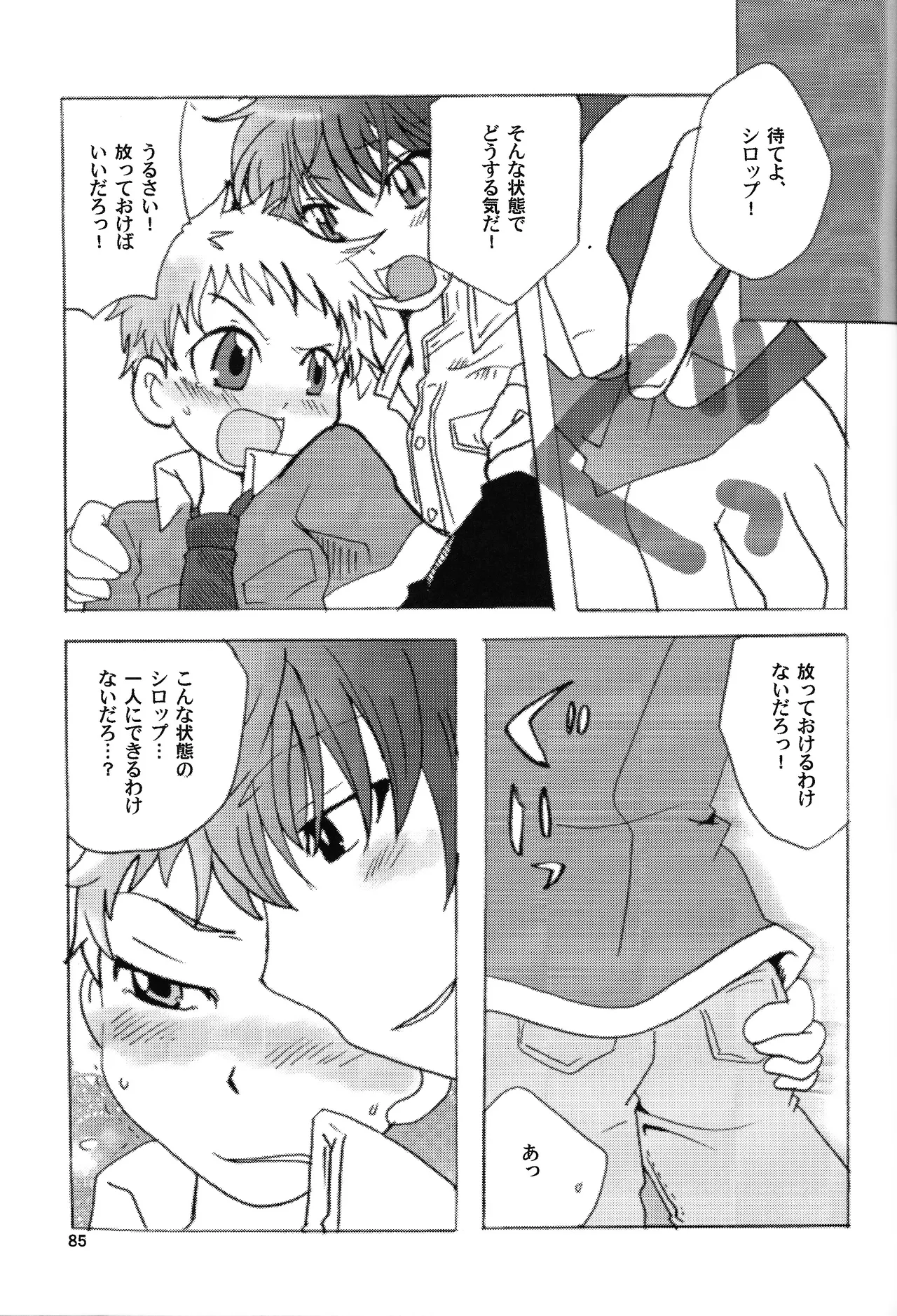 Aji Bon - Page 84