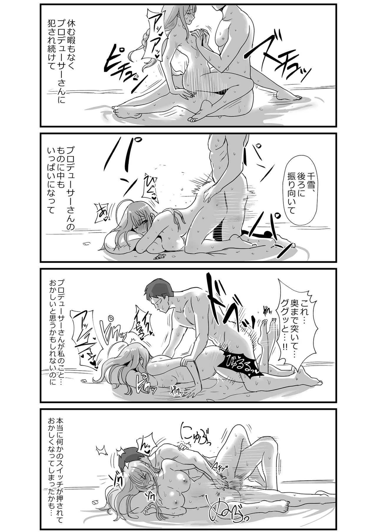 Pirouette - Page 23