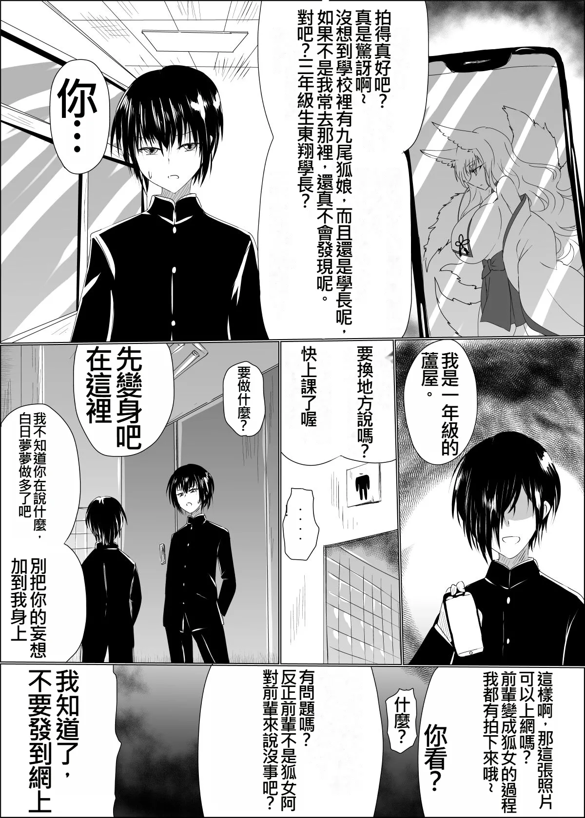 Ayagami Saimin - Page 4