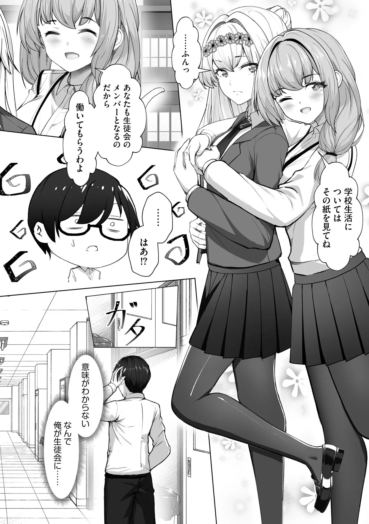 Namahame Seitokai - Page 12