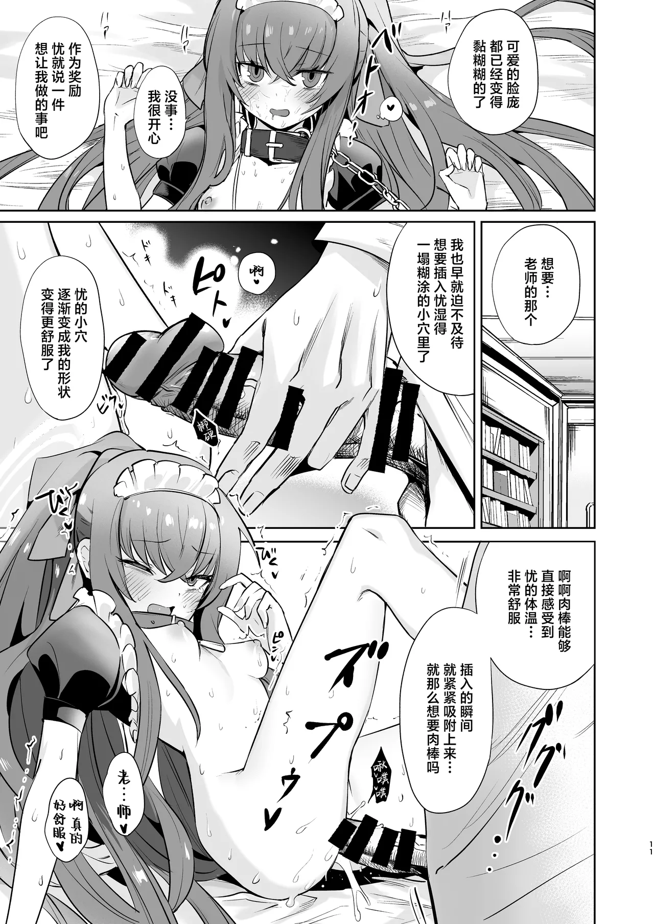 I miss you 2 - Page 11