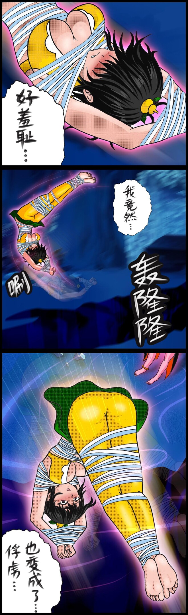 《三三闯妖洞》下部 深度还原原著版【葫芦妹】 - Page 21