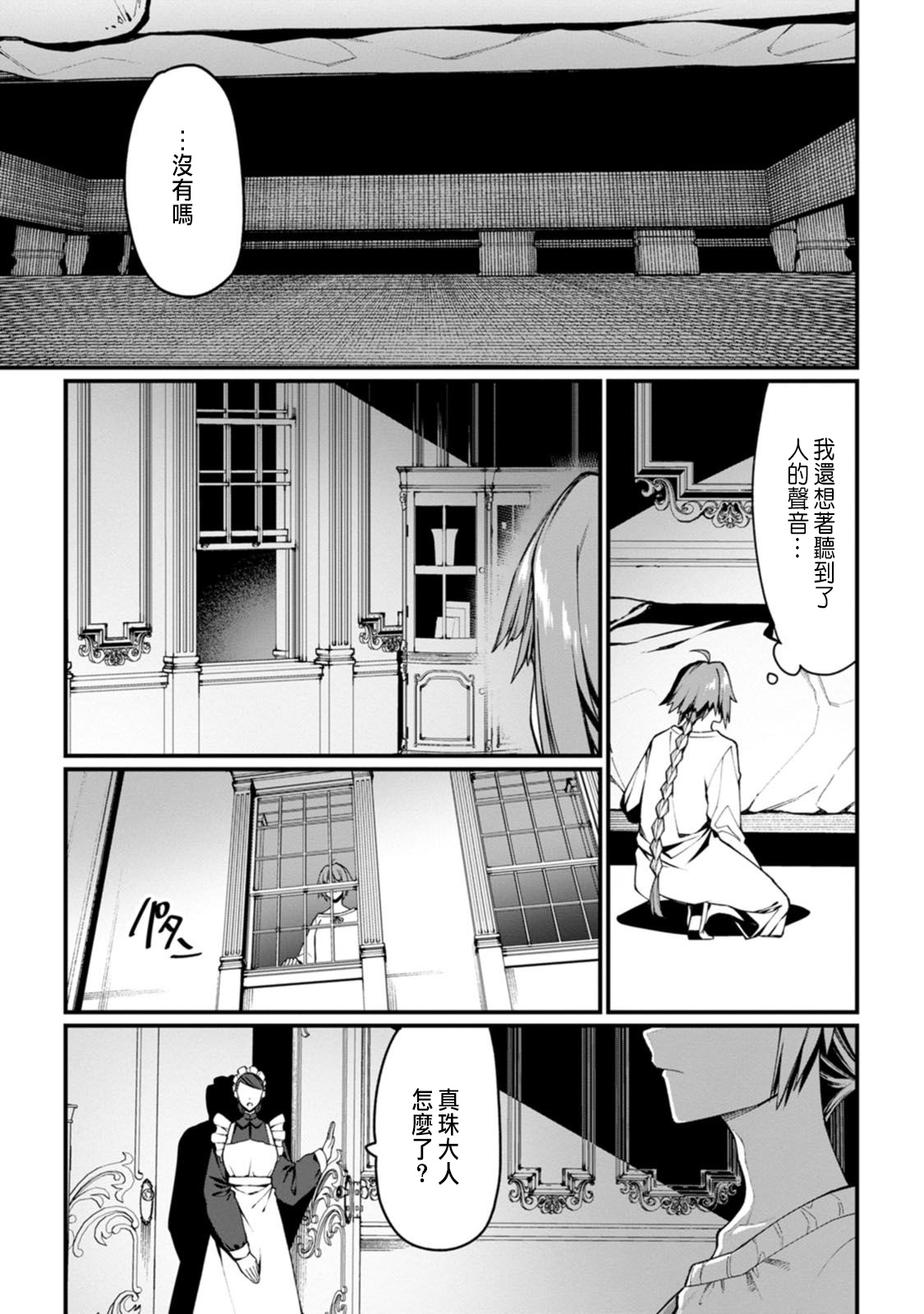 ハーレム王の異世界プレス漫遊記 ~最強無双のおじさんはあらゆる種族を嫁にする~ 5-9 - Page 117