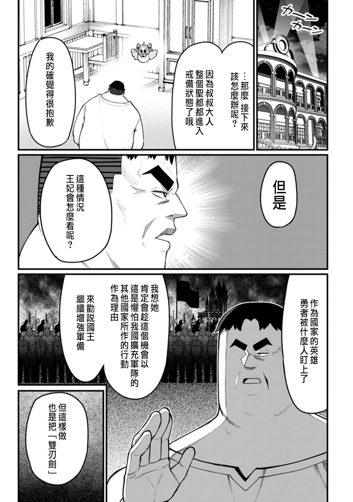 ハーレム王の異世界プレス漫遊記 ～最強無双のおじさんはあらゆる種族を嫁にする～ 5-9 - Page 125