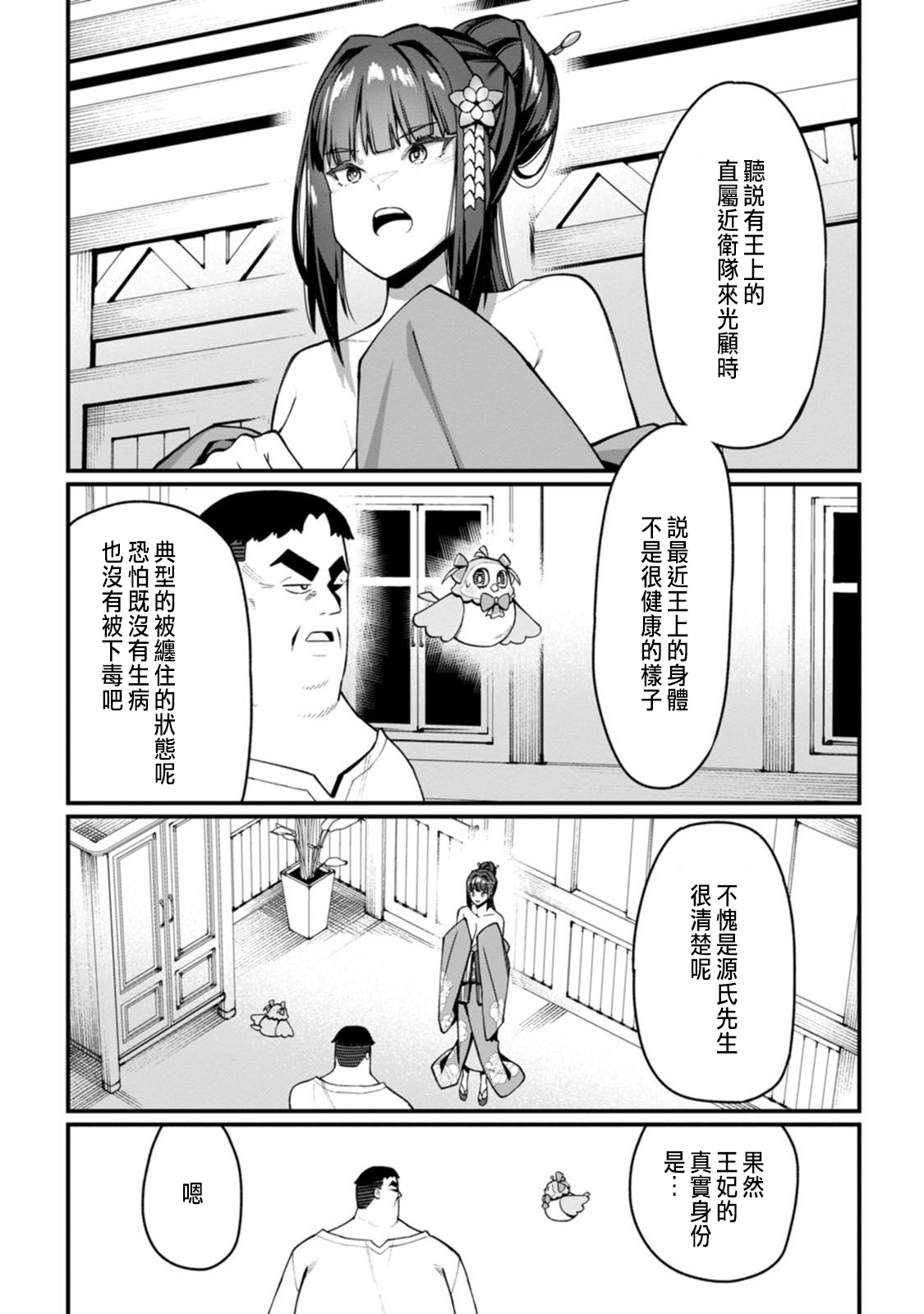 ハーレム王の異世界プレス漫遊記 ～最強無双のおじさんはあらゆる種族を嫁にする～ 5-9 - Page 128