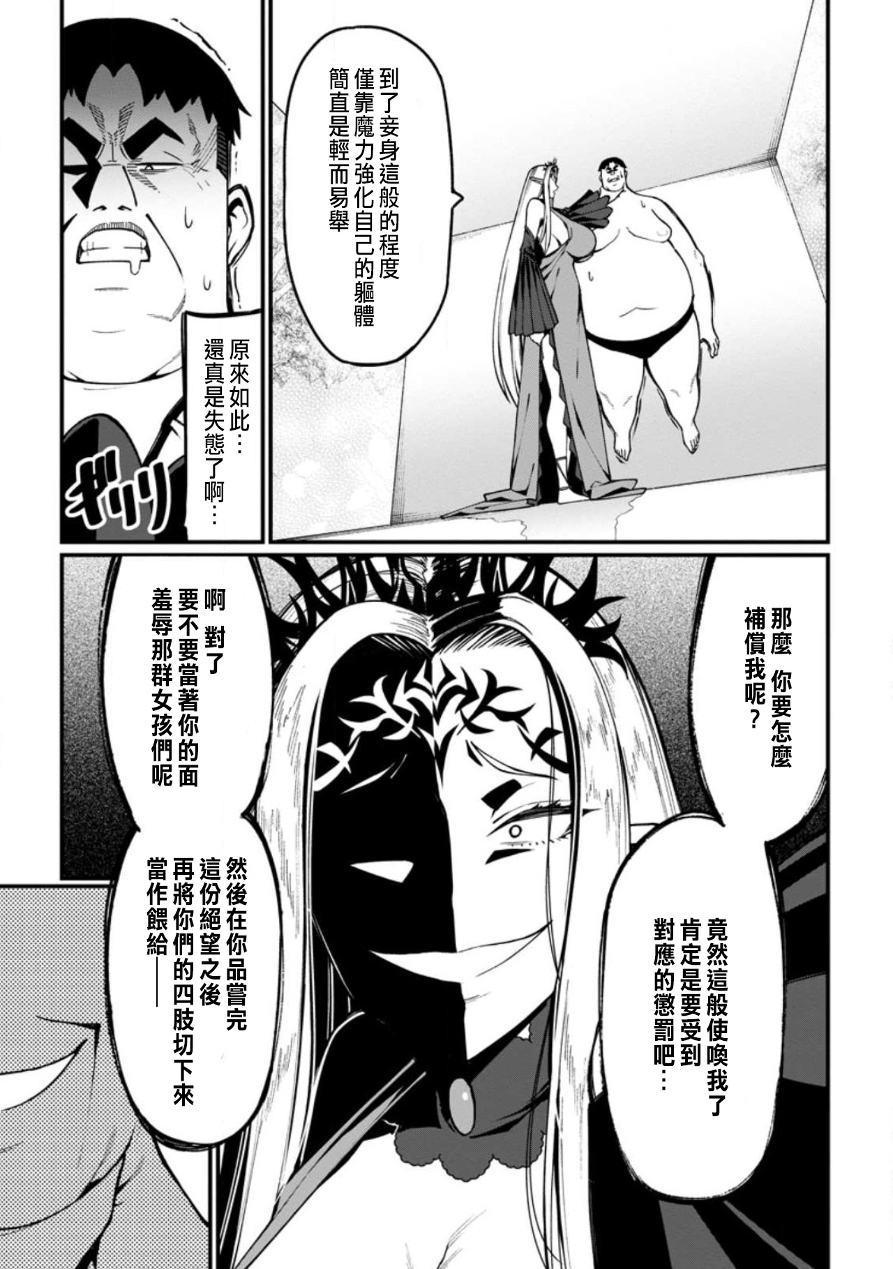 ハーレム王の異世界プレス漫遊記 ～最強無双のおじさんはあらゆる種族を嫁にする～ 5-9 - Page 13