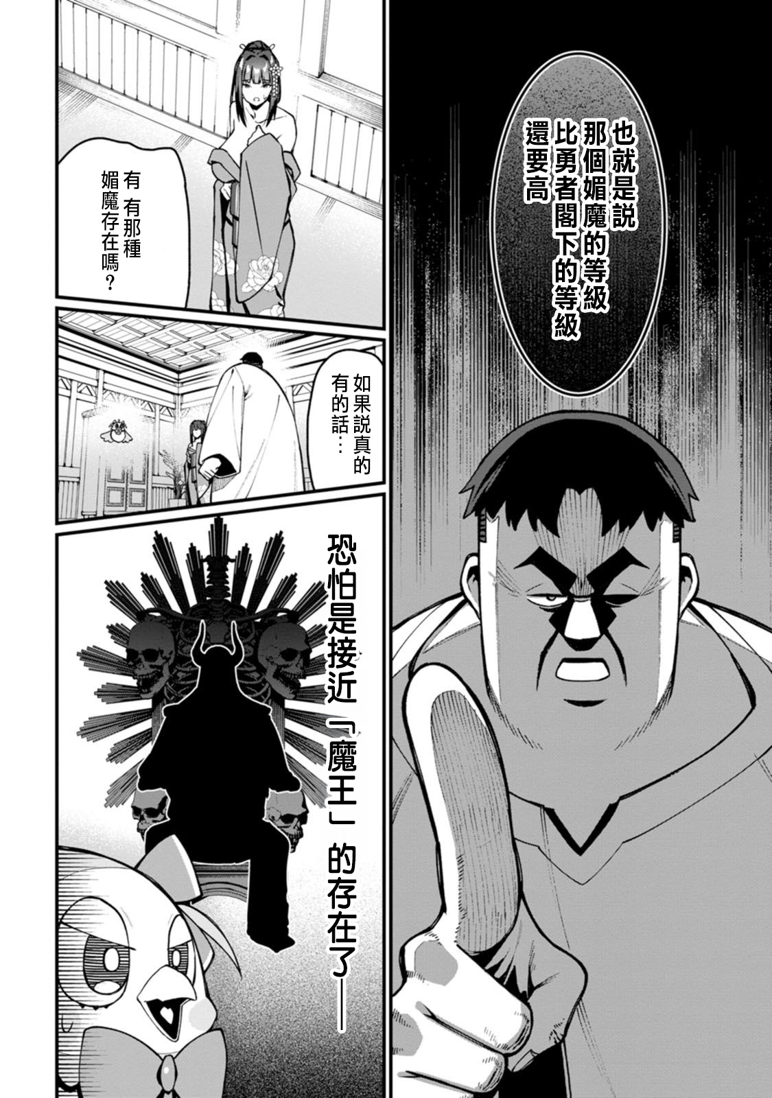 ハーレム王の異世界プレス漫遊記 ～最強無双のおじさんはあらゆる種族を嫁にする～ 5-9 - Page 130