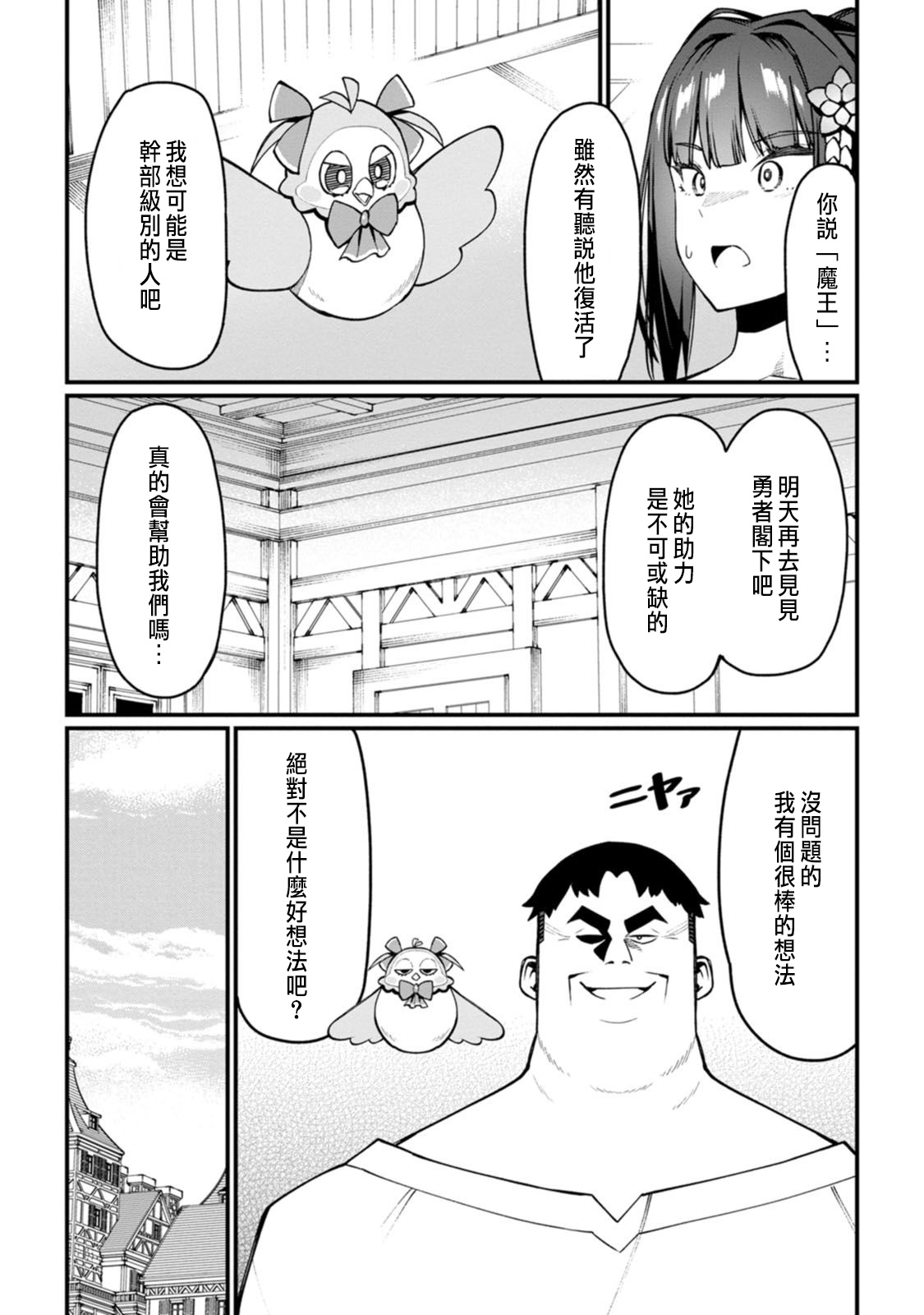 ハーレム王の異世界プレス漫遊記 ～最強無双のおじさんはあらゆる種族を嫁にする～ 5-9 - Page 131