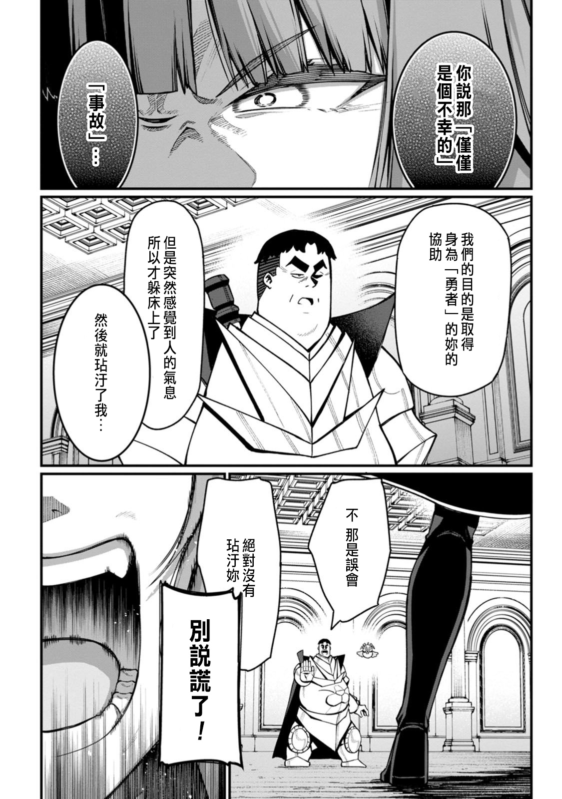 ハーレム王の異世界プレス漫遊記 ～最強無双のおじさんはあらゆる種族を嫁にする～ 5-9 - Page 138