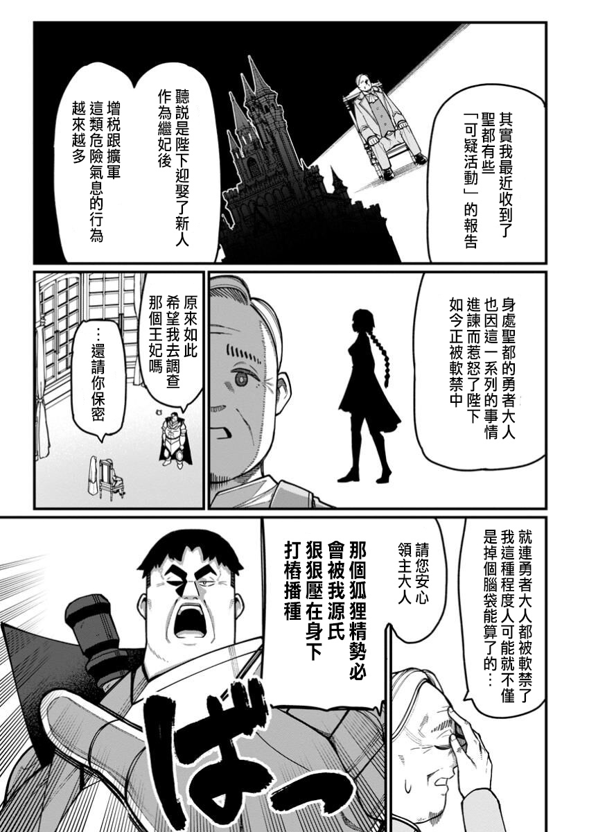 ハーレム王の異世界プレス漫遊記 ~最強無双のおじさんはあらゆる種族を嫁にする~ 5-9 - Page 63