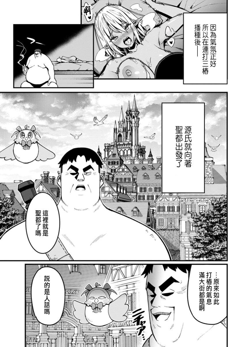 ハーレム王の異世界プレス漫遊記 ~最強無双のおじさんはあらゆる種族を嫁にする~ 5-9 - Page 65