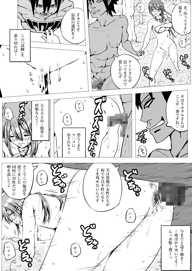 Netorare Nascondino - Page 17