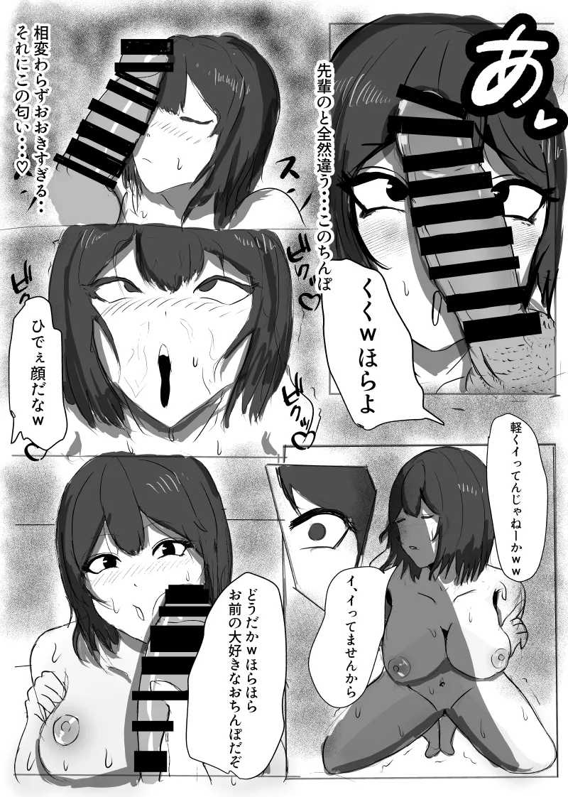 Senpai... Gomennasai - Page 14
