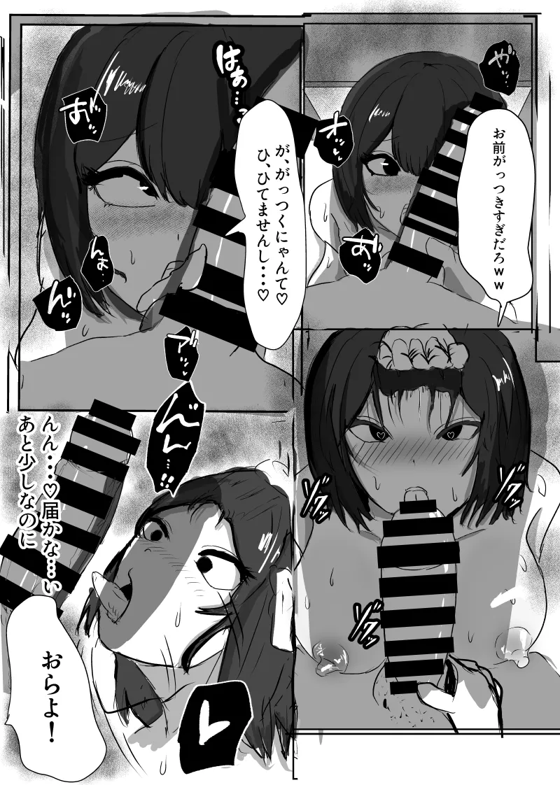 Senpai... Gomennasai - Page 15