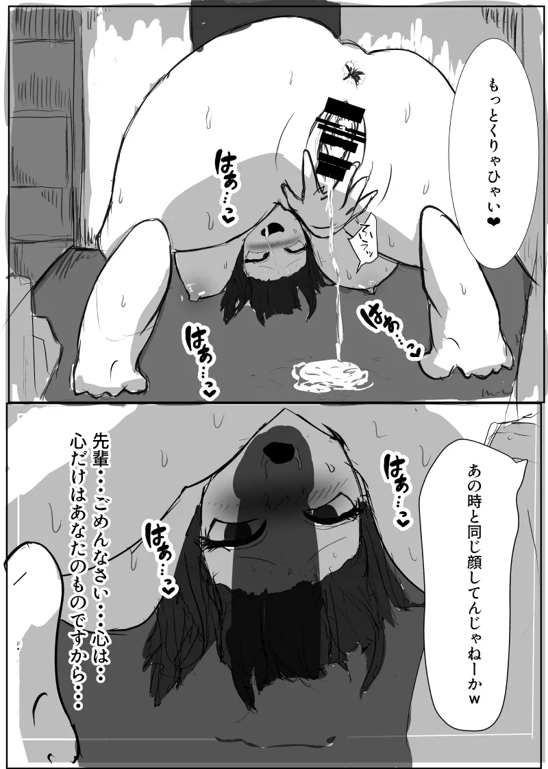 Senpai... Gomennasai - Page 26