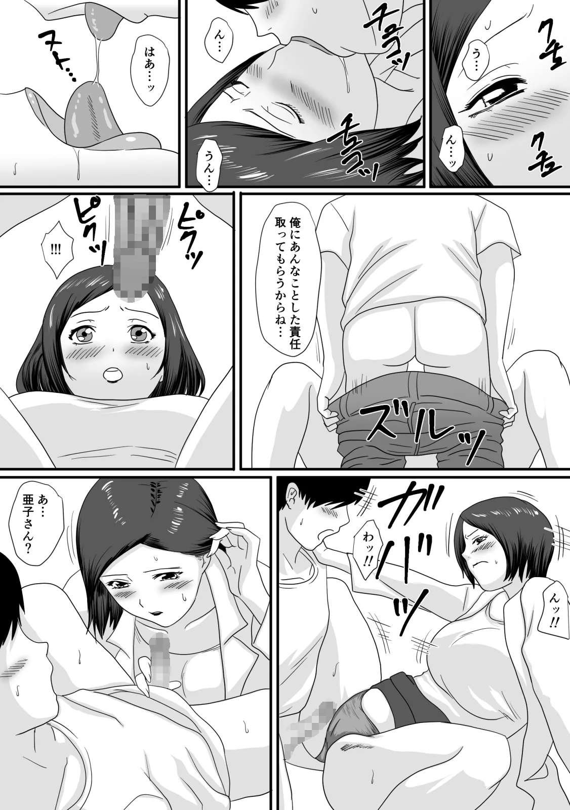 Kimi ga Kawaru Kisetsu - Page 19