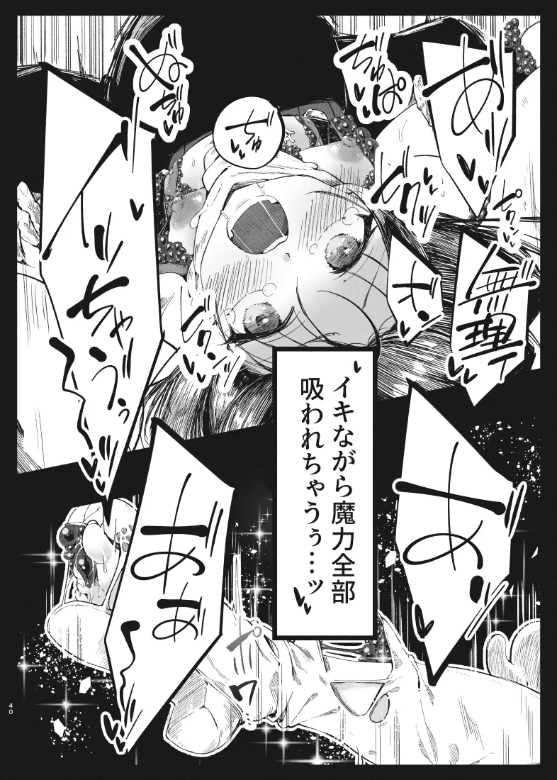 KALEID ★ LOSER - Page 39