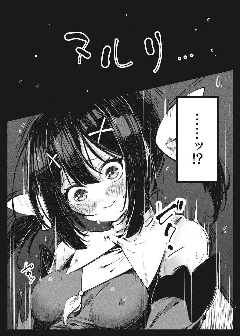 KALEID ★ LOSER - Page 8