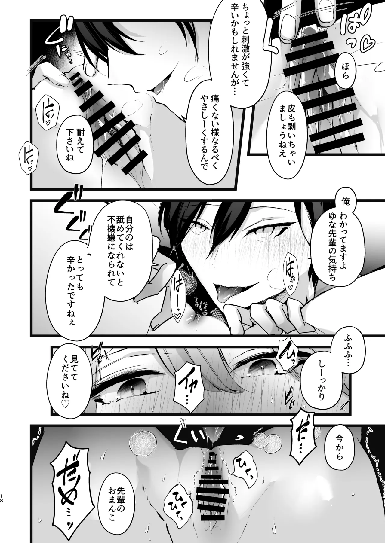 Zakomesu Switch - Page 19