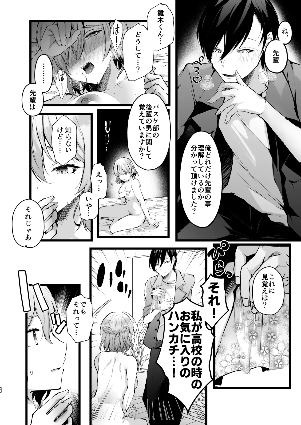 Zakomesu Switch - Page 23