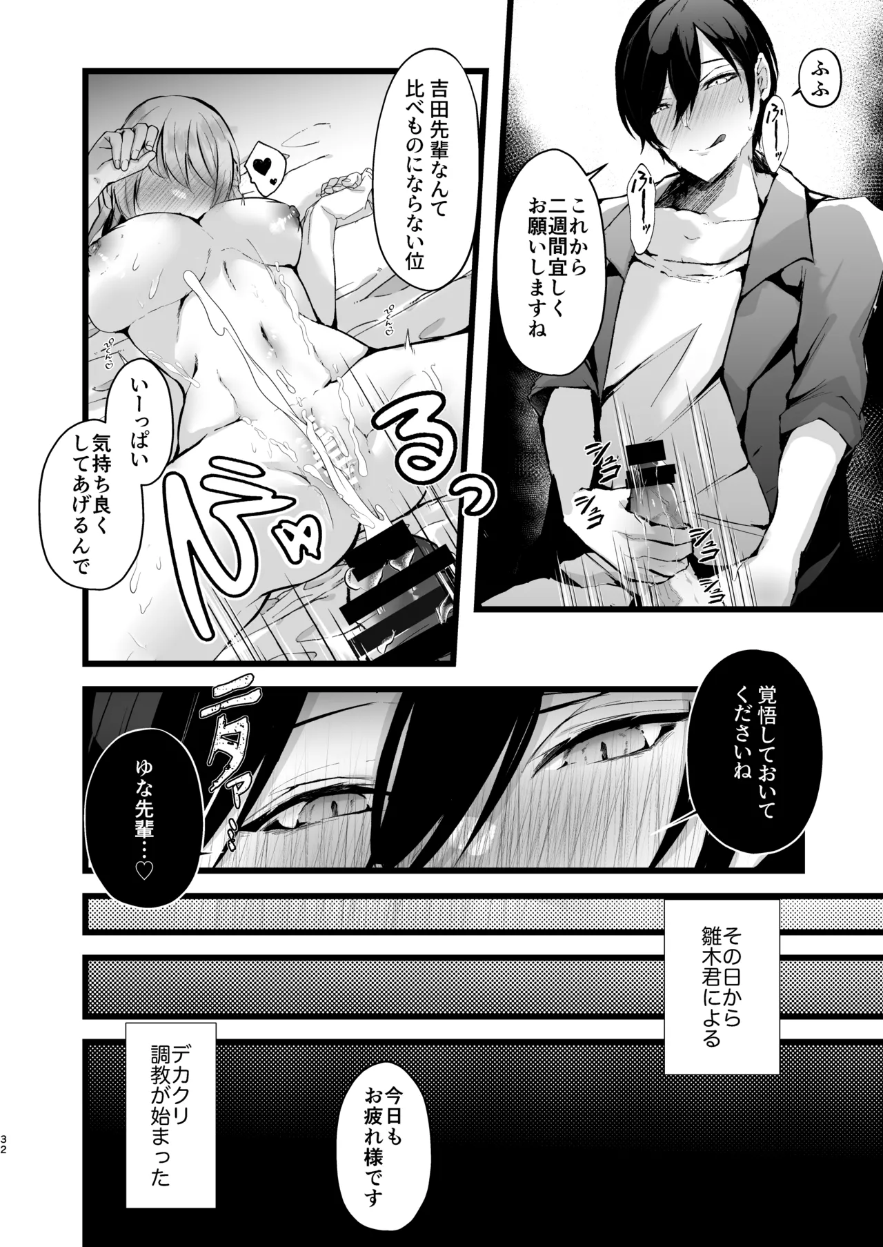 Zakomesu Switch - Page 33