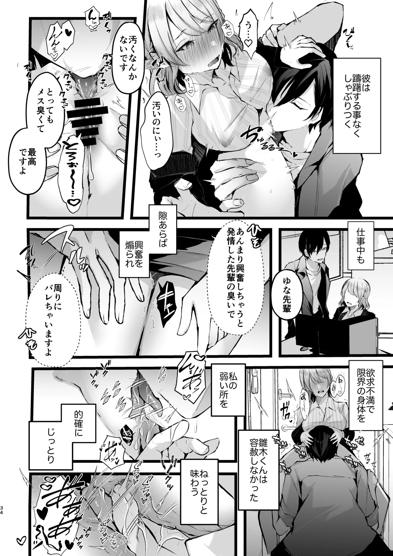 Zakomesu Switch - Page 35