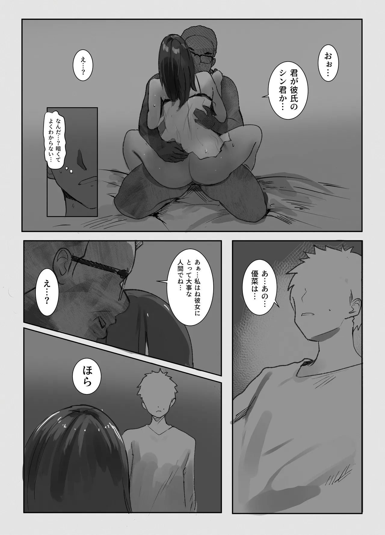 Miuri - Page 29