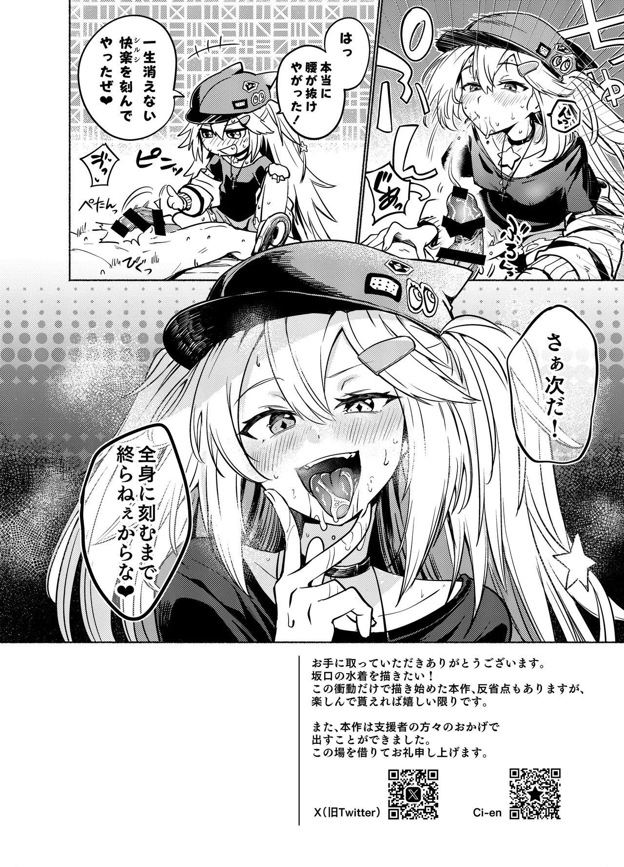 【sgnfleen】RadicalGoodArt【成人向け】 - Page 17