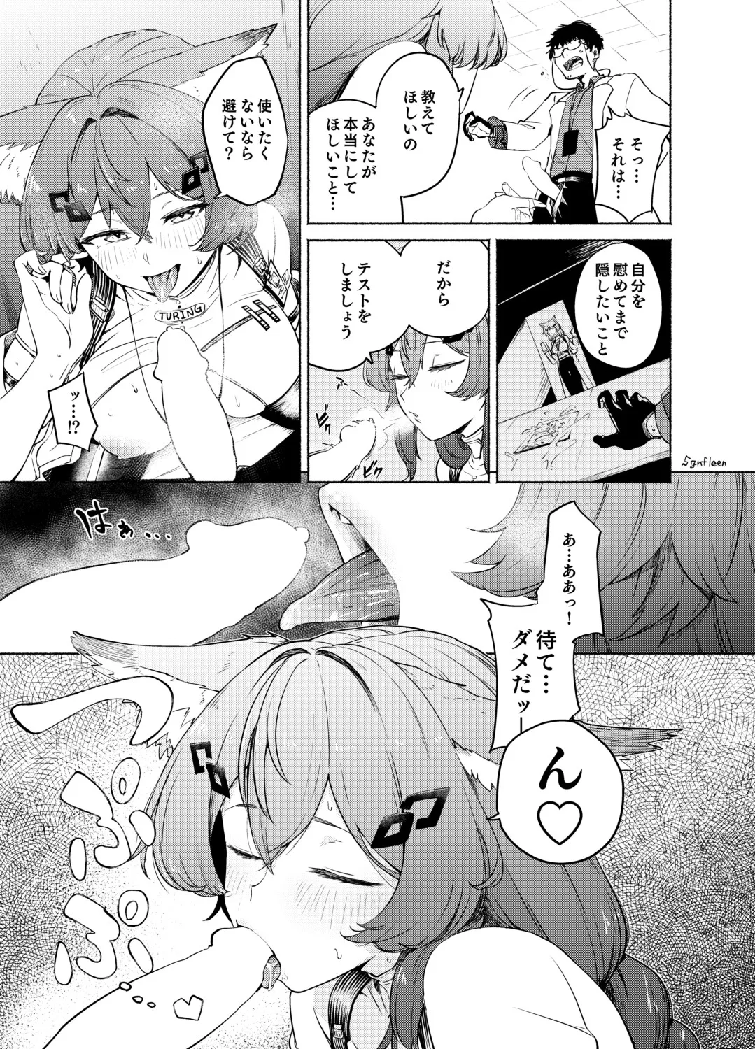 【sgnfleen】【チューリング本】TURING TEST【成人向け】 - Page 14