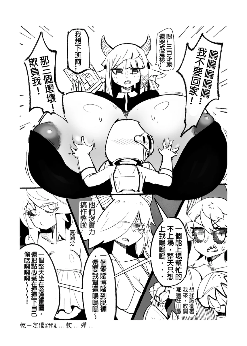 系列原創漫畫_龍女◆騎士 by worldenderdragon - Page 12