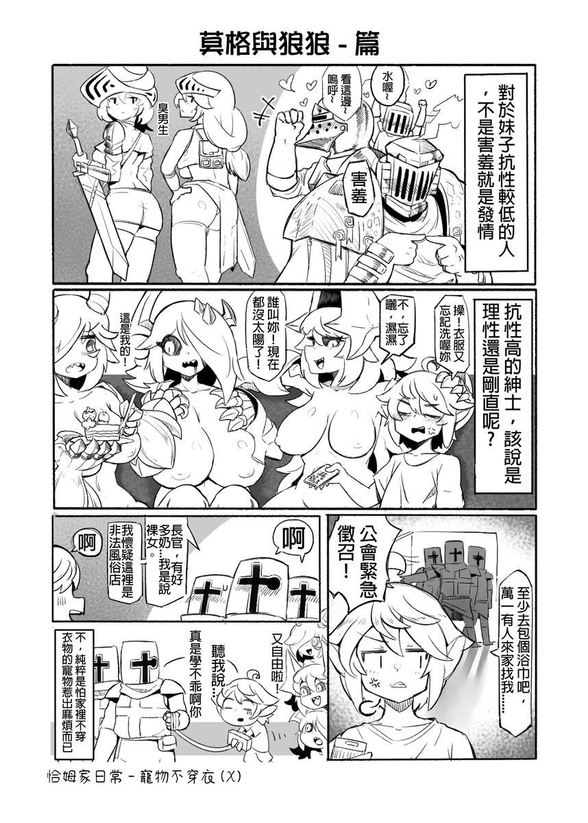 系列原創漫畫_龍女◆騎士 by worldenderdragon - Page 33