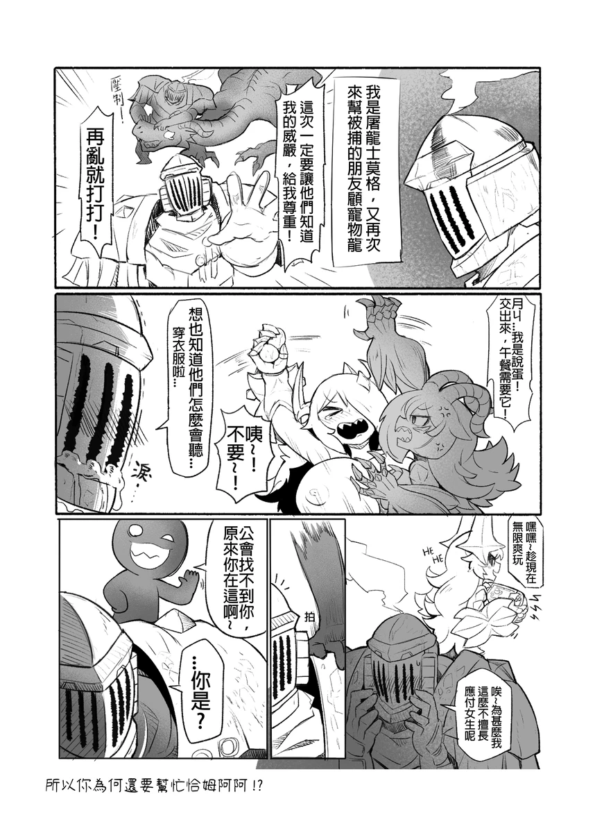 系列原創漫畫_龍女◆騎士 by worldenderdragon - Page 34