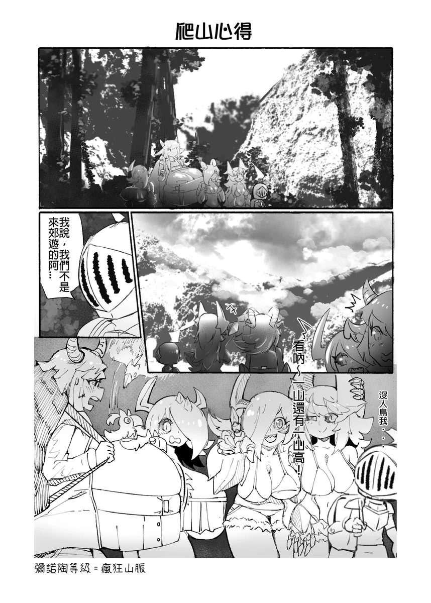 系列原創漫畫_龍女◆騎士 by worldenderdragon - Page 45