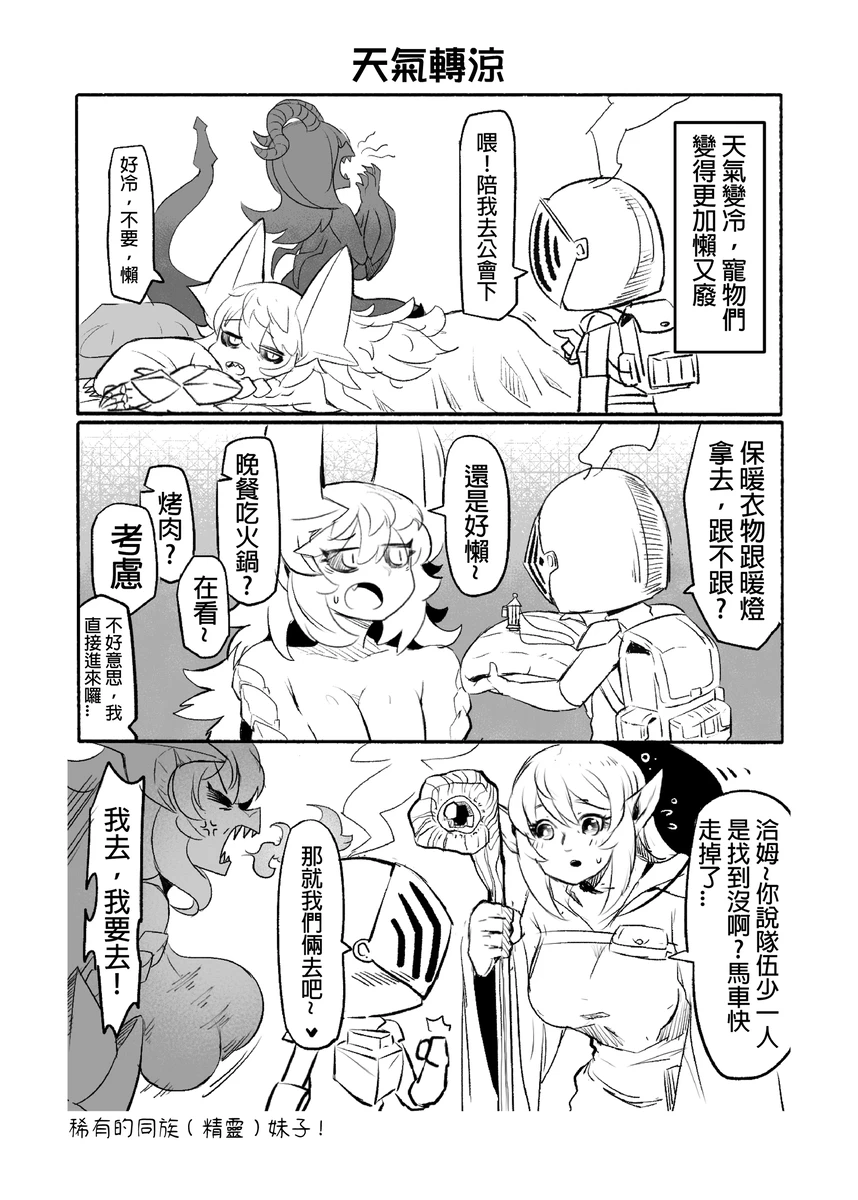 系列原創漫畫_龍女◆騎士 by worldenderdragon - Page 46