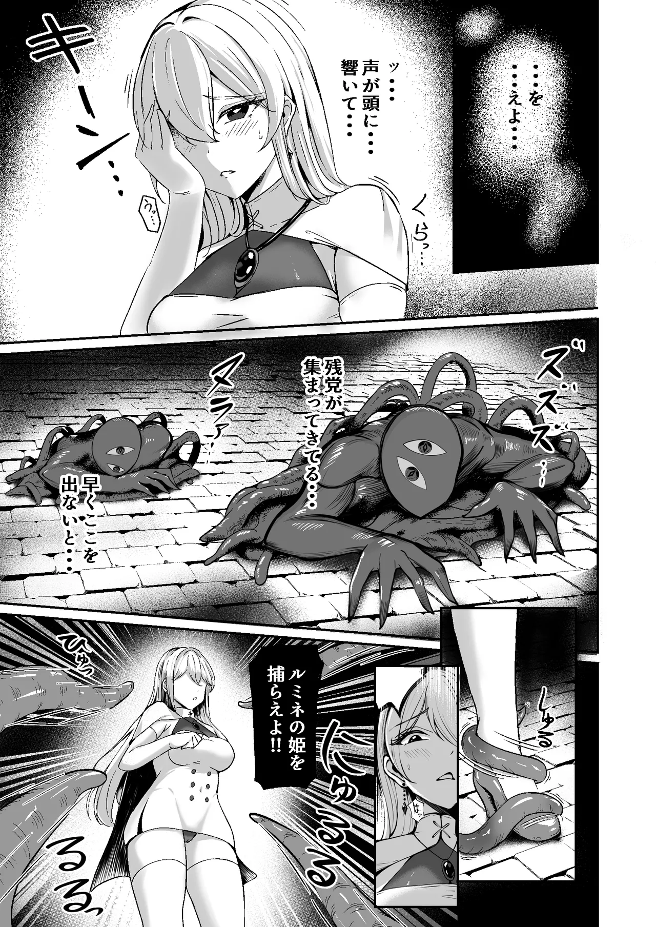 Yami e no Izanai - Page 5