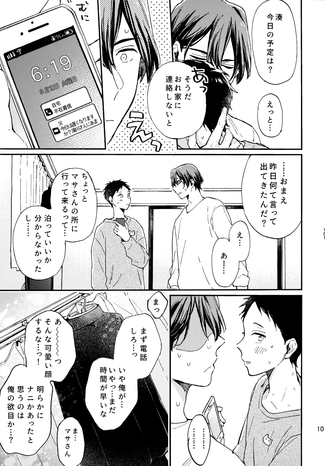 アポロ19号 再録集 - Page 100