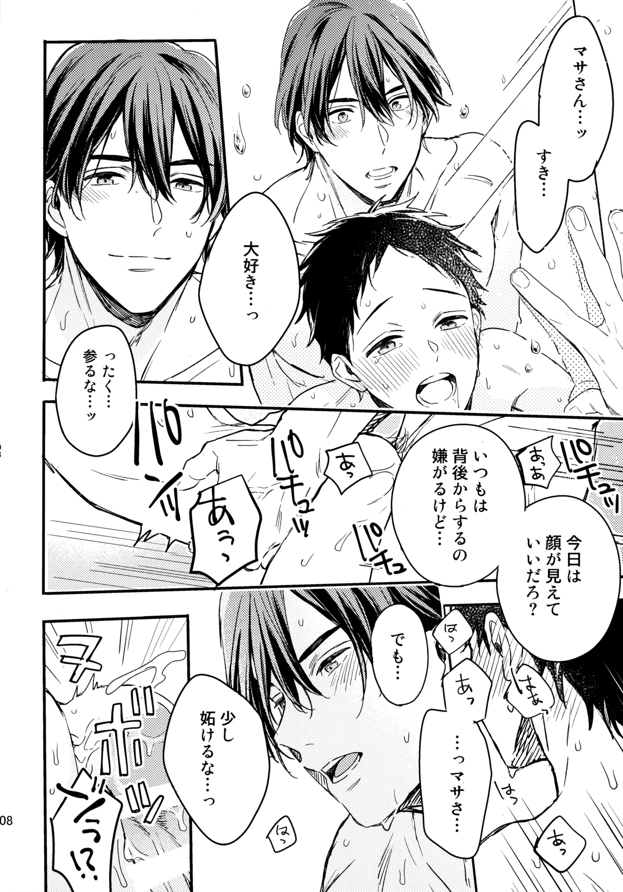 アポロ19号 再録集 - Page 107