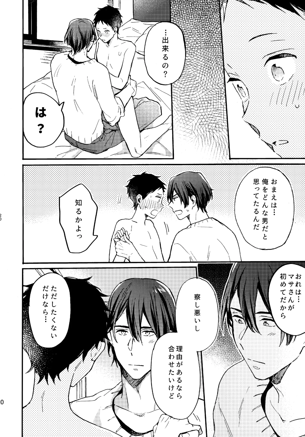 アポロ19号 再録集 - Page 19