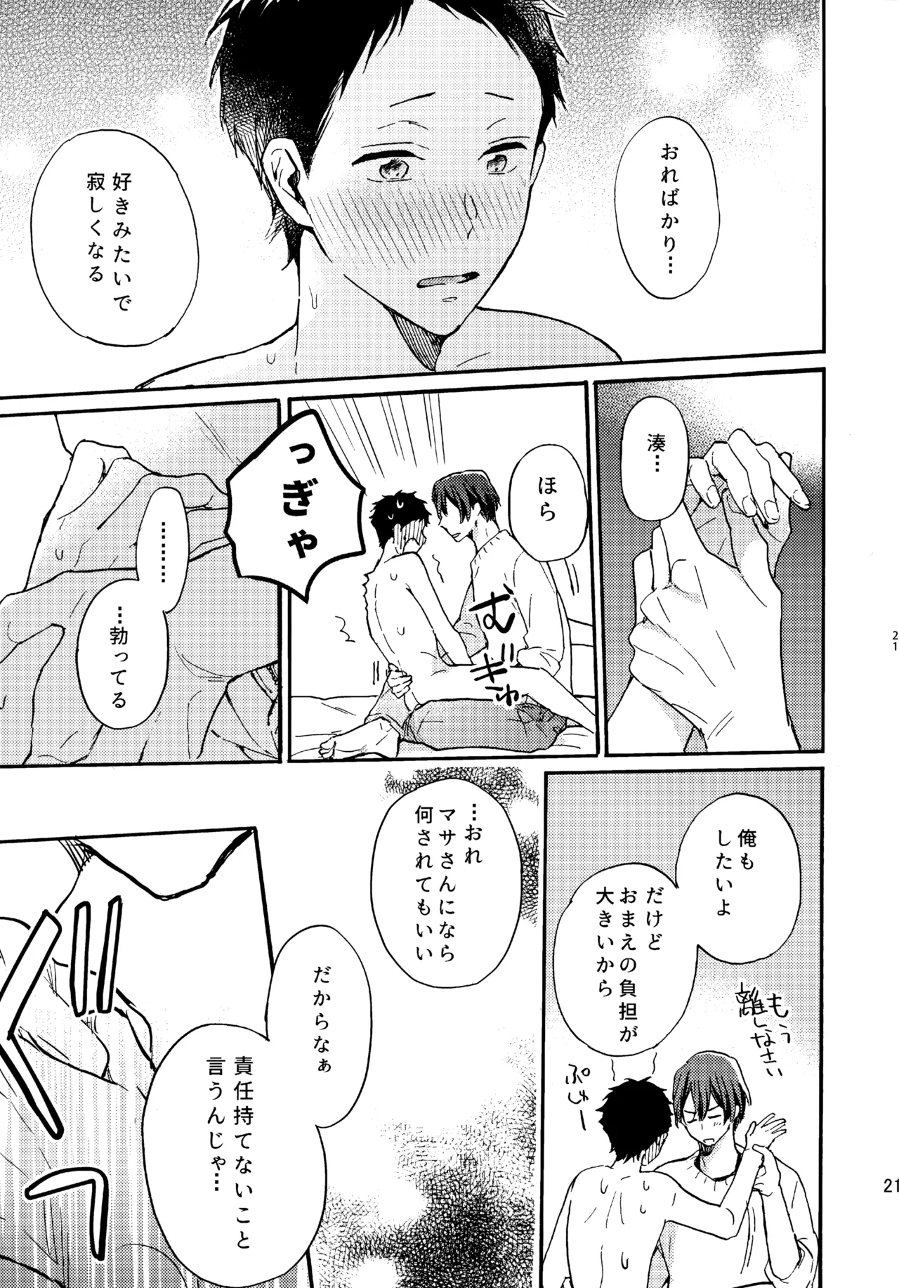 アポロ19号 再録集 - Page 20