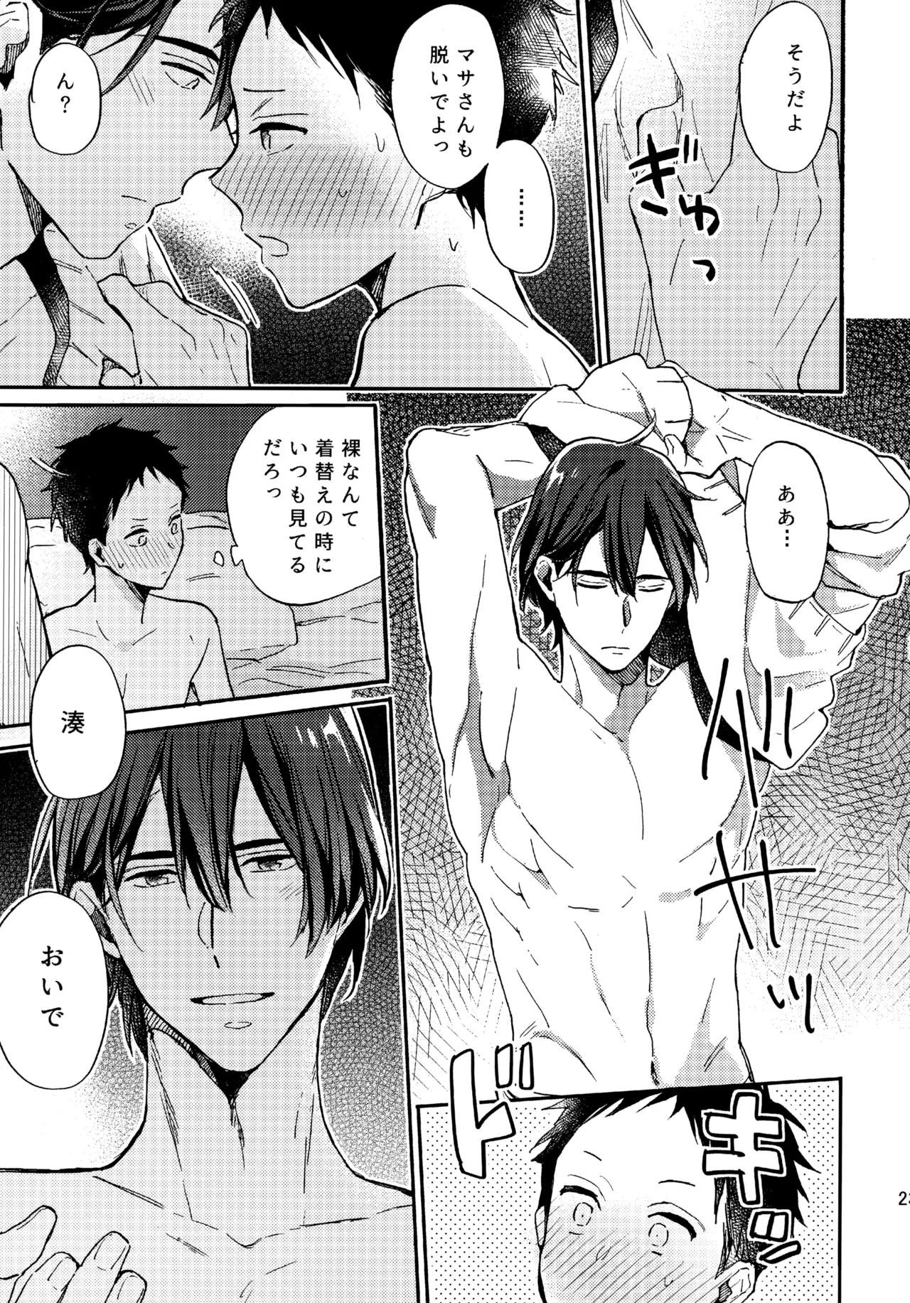 アポロ19号 再録集 - Page 22