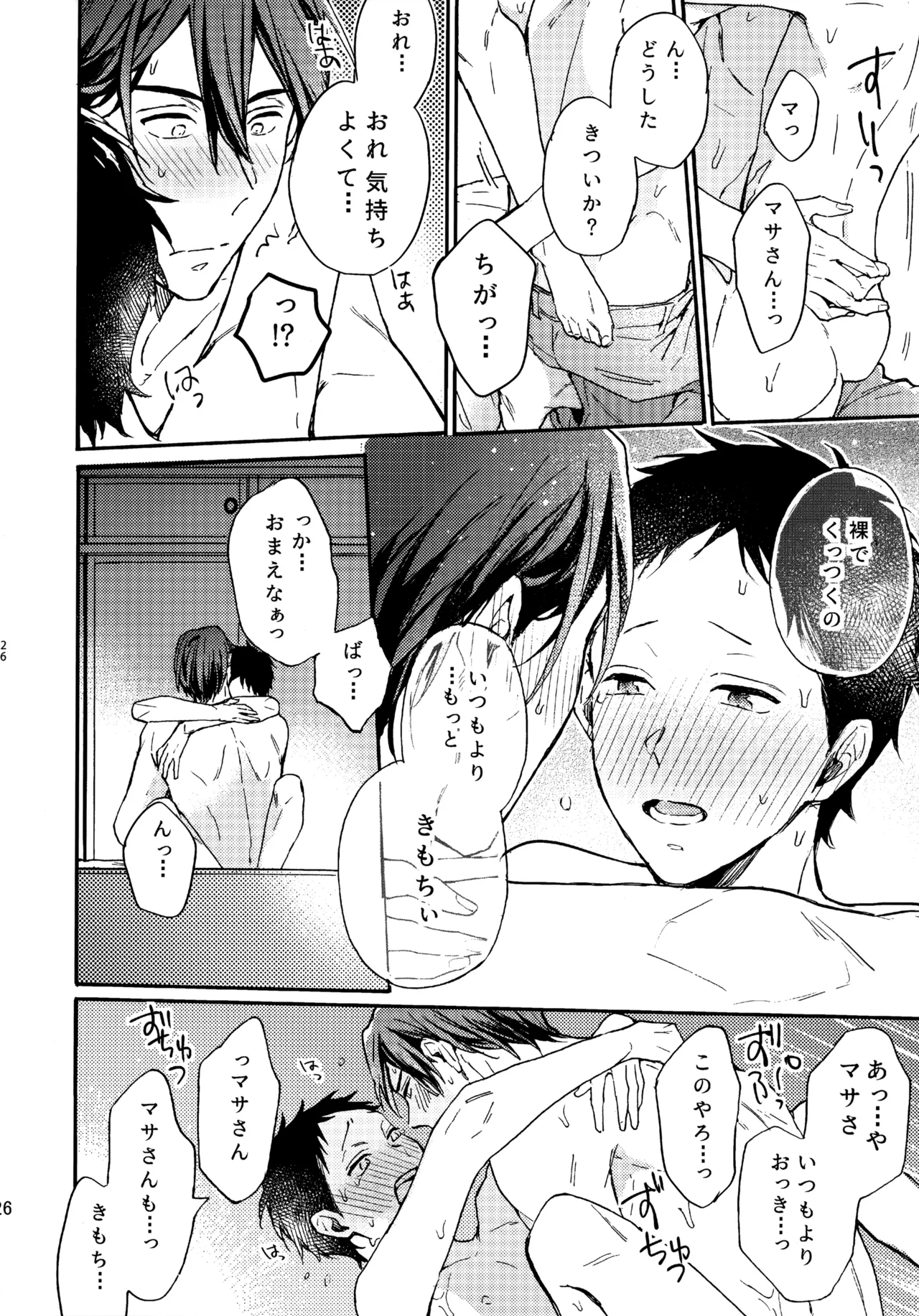 アポロ19号 再録集 - Page 25
