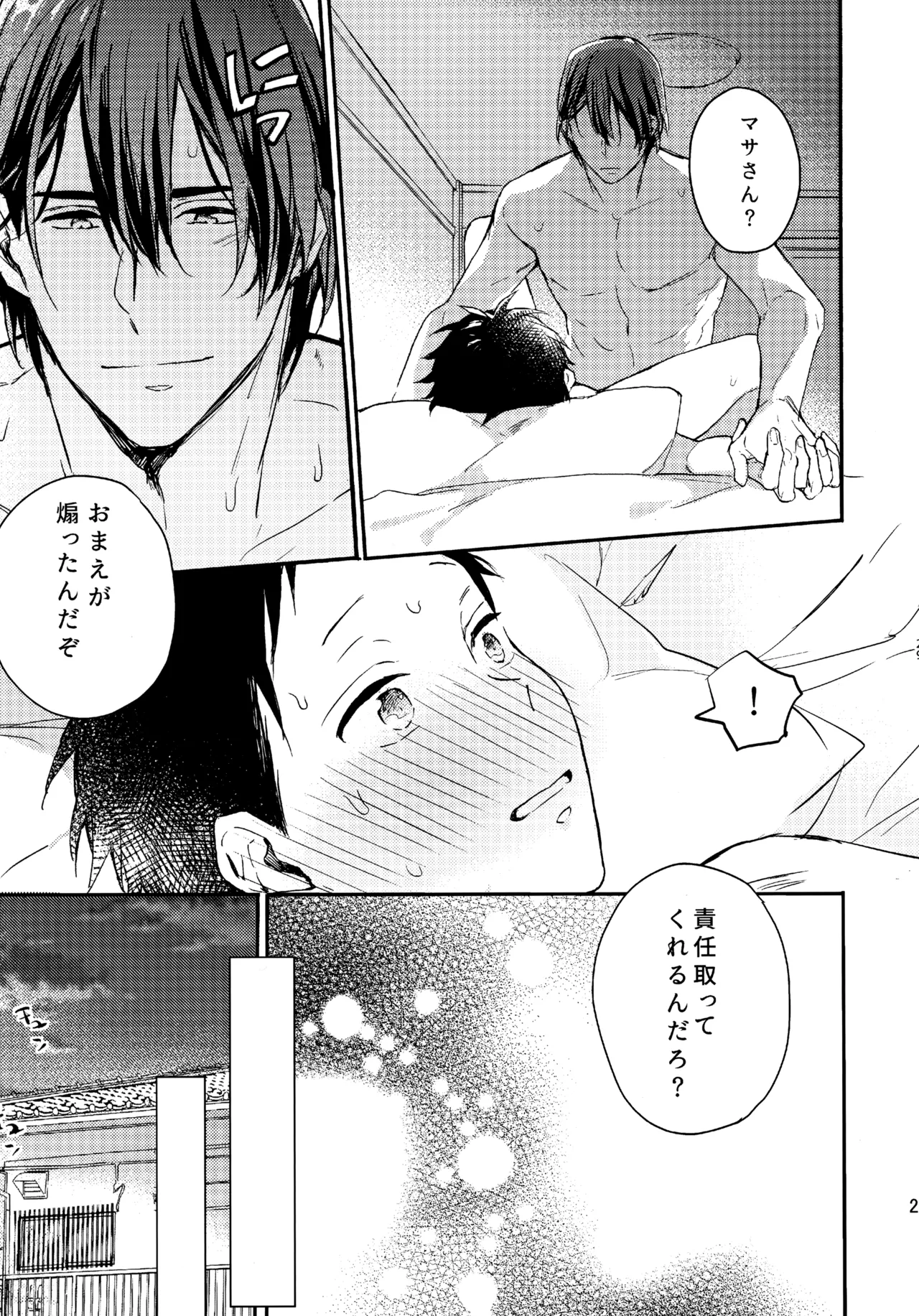 アポロ19号 再録集 - Page 28