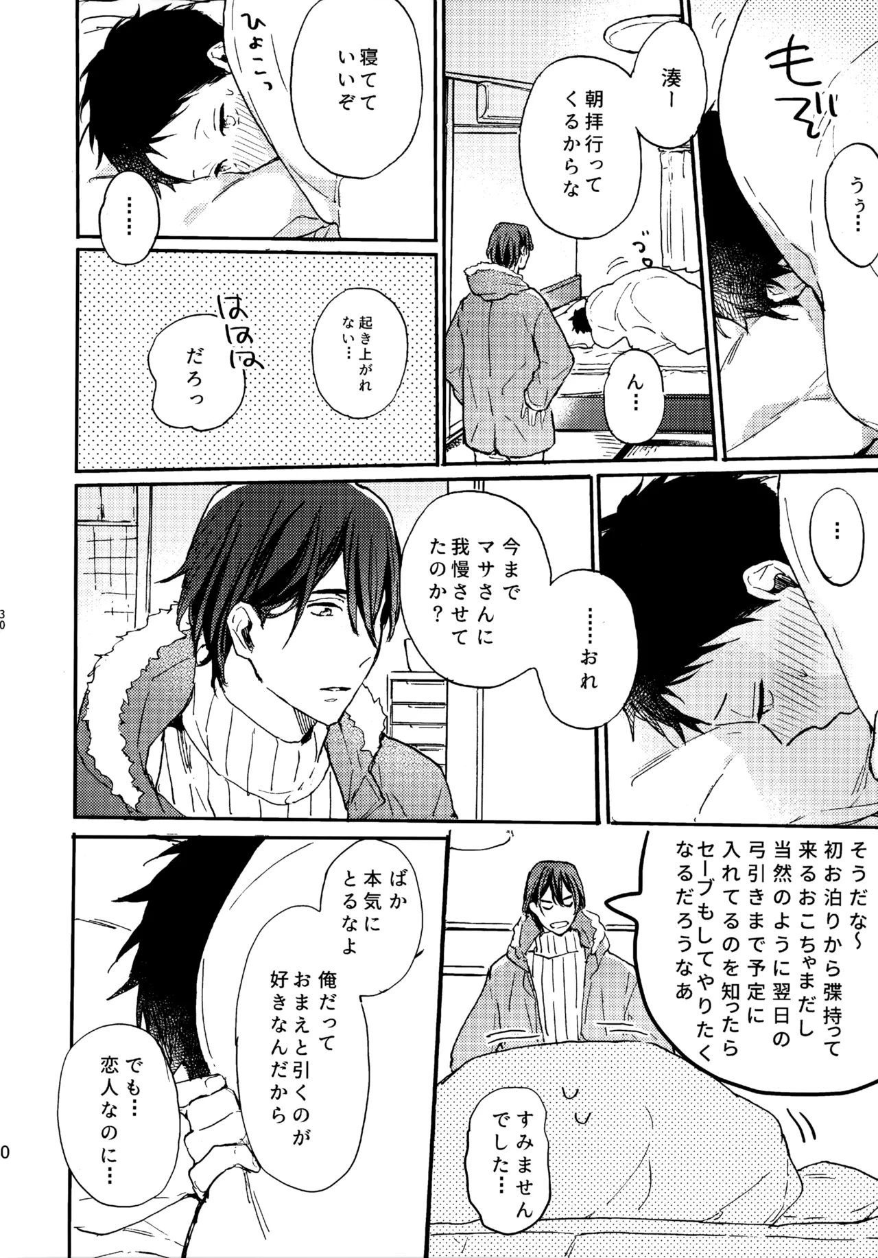 アポロ19号 再録集 - Page 29
