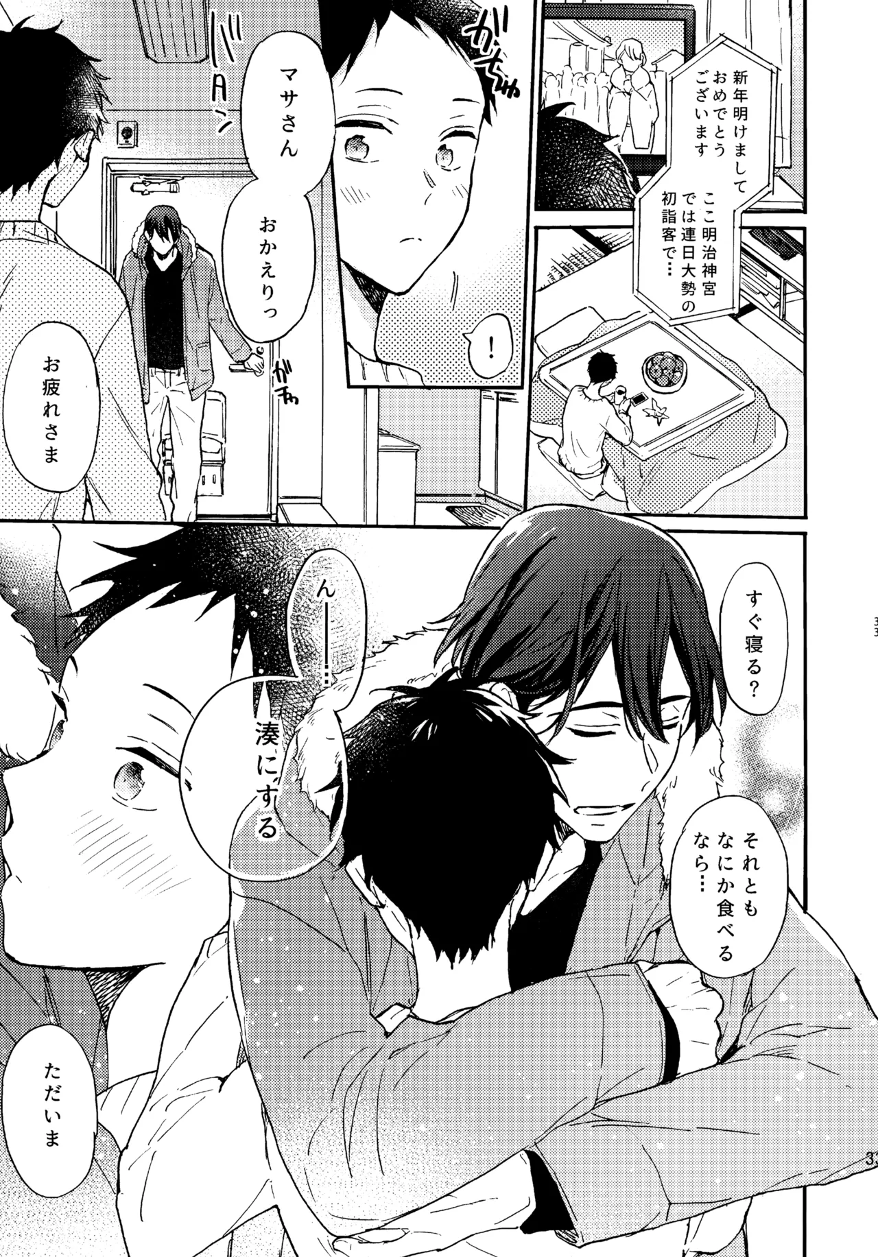 アポロ19号 再録集 - Page 32