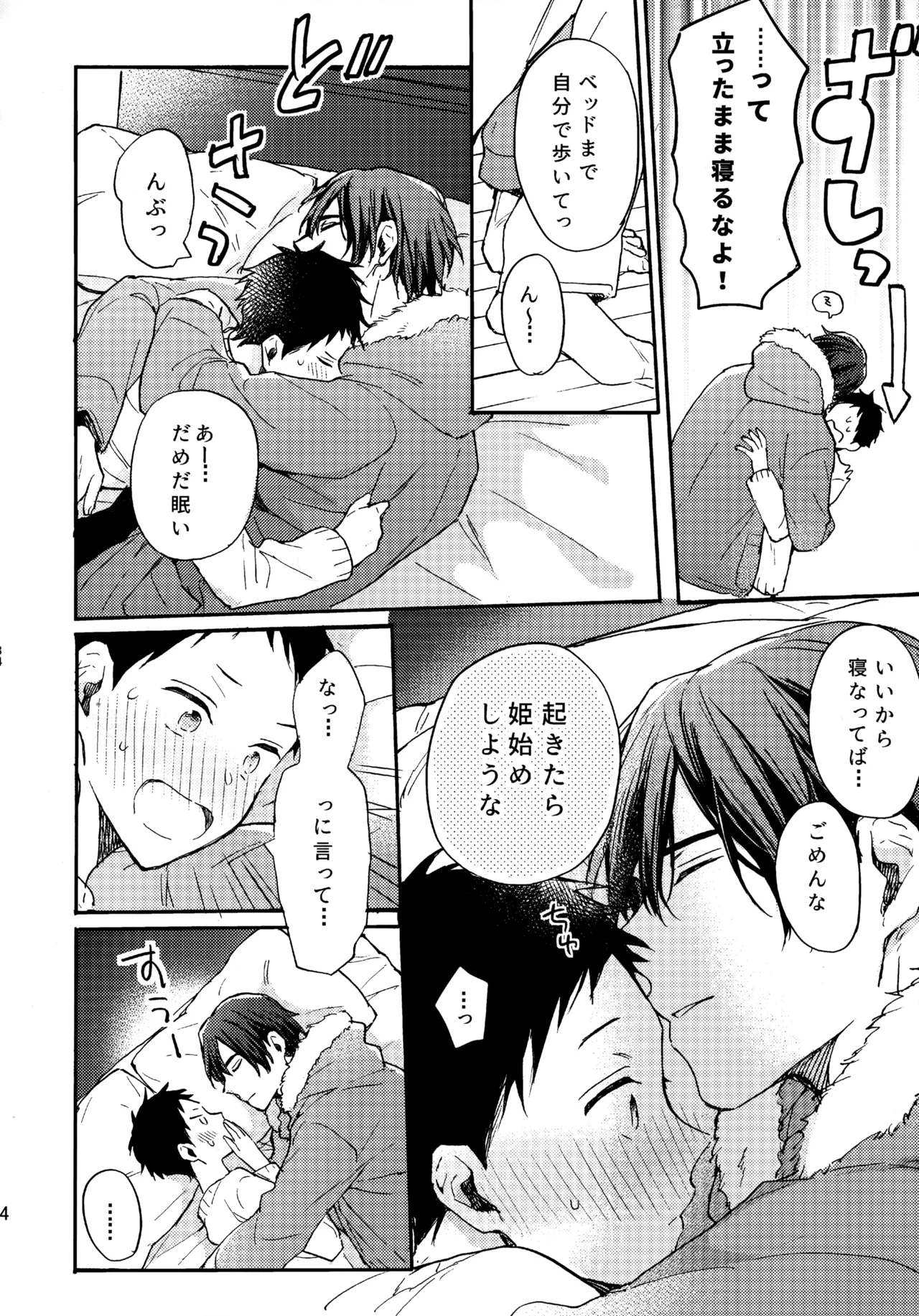 アポロ19号 再録集 - Page 33