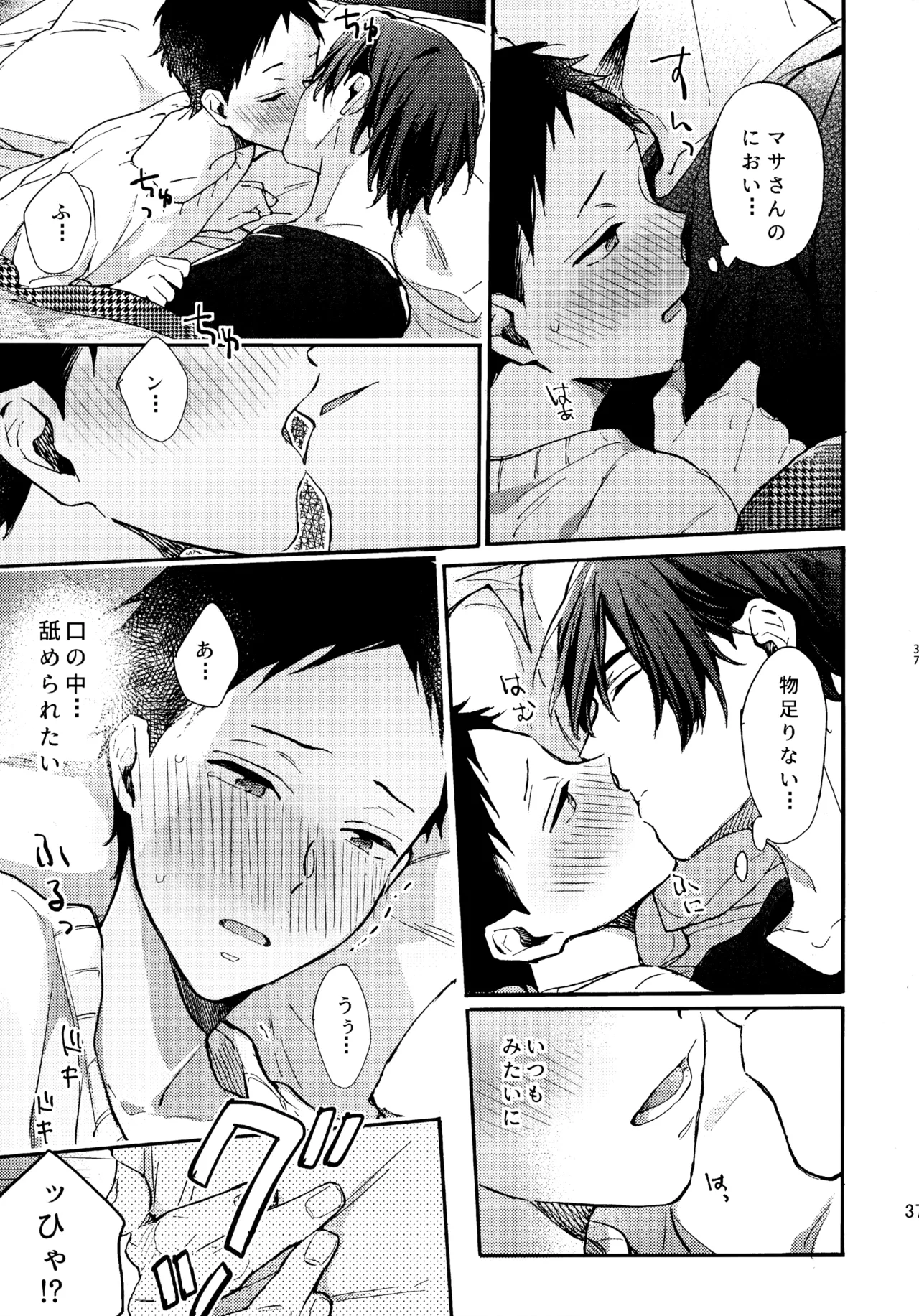 アポロ19号 再録集 - Page 36
