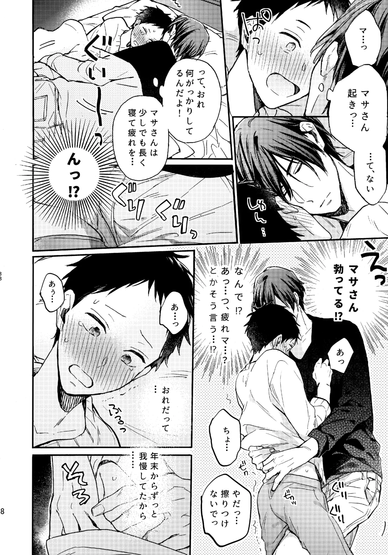 アポロ19号 再録集 - Page 37