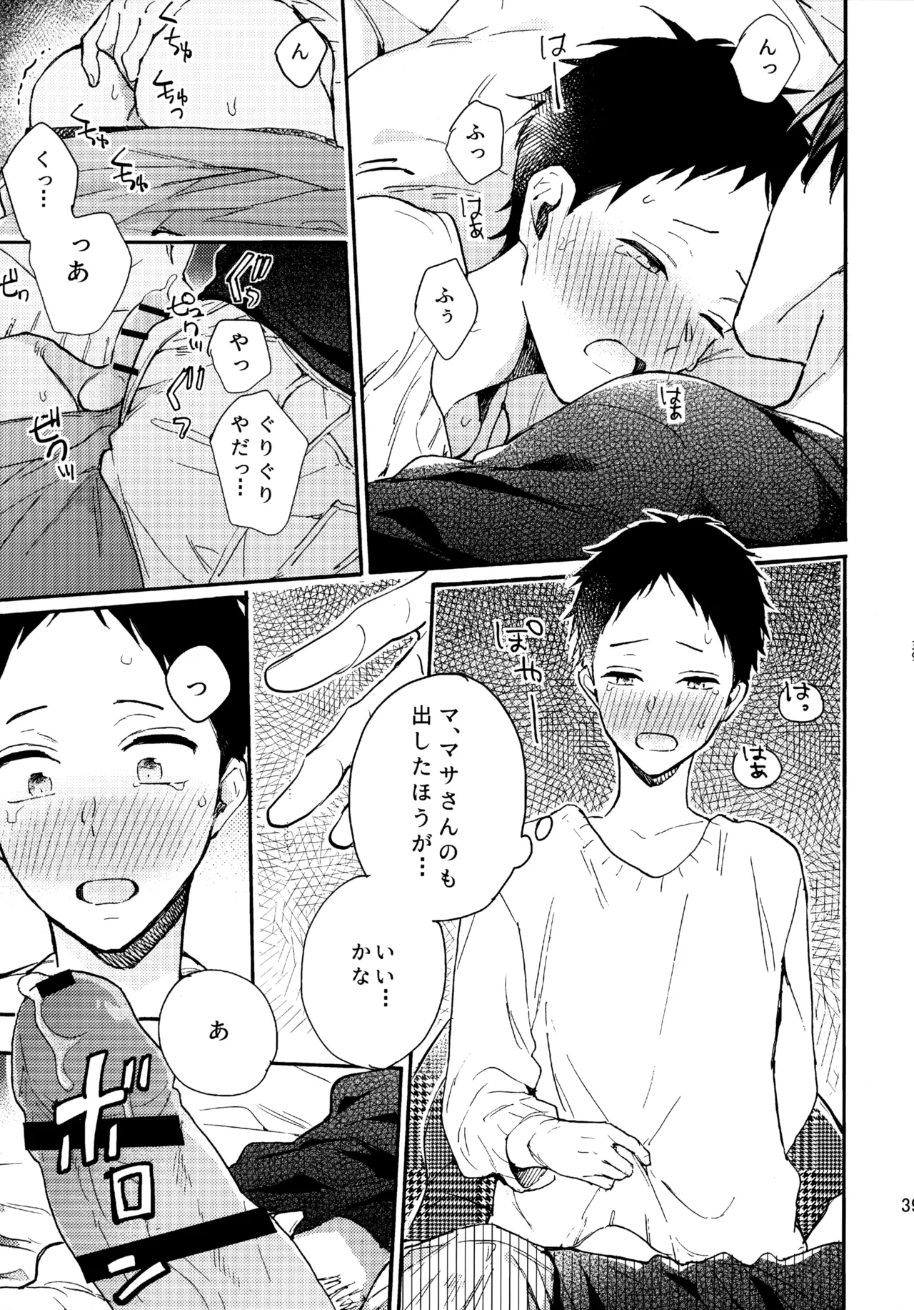 アポロ19号 再録集 - Page 38