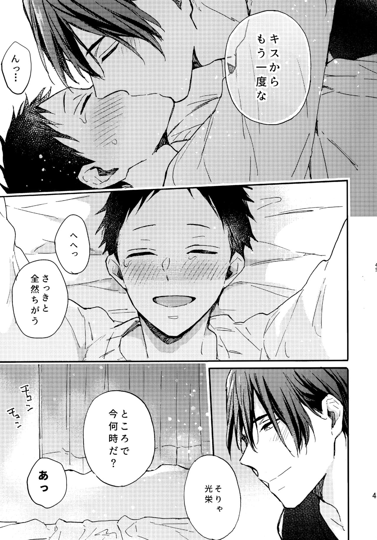 アポロ19号 再録集 - Page 44