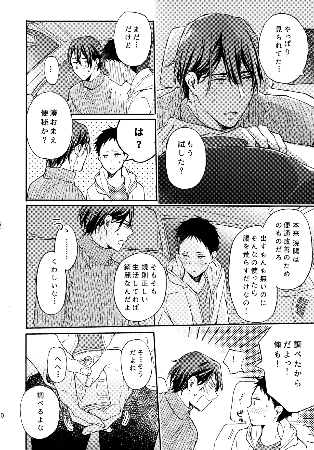 アポロ19号 再録集 - Page 59